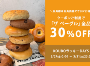 キャンペーン-–-KOUBOのレシピや商品情報-03-29-2026_01_08_AM