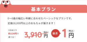 初月1円】おもちゃ-知育玩具のサブスクやレンタルはCha-Cha-Cha-ちゃちゃちゃ--03-27-2026_01_41_AM