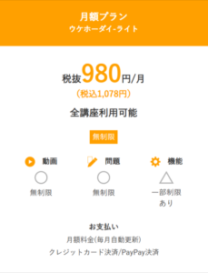 資格のサブスク-ウケホーダイ-オンスク-JP-03-31-2026_10_18_PM