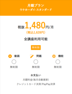 資格のサブスク-ウケホーダイ-オンスク-JP-03-31-2026_10_19_PM (1)