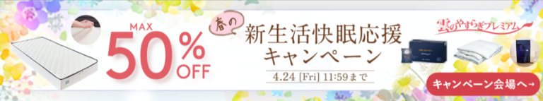 雲のやすらぎプレミアム-マットレスII｜ロッピング公式ショップ-一番星-04-10-2026_04_13_PM
